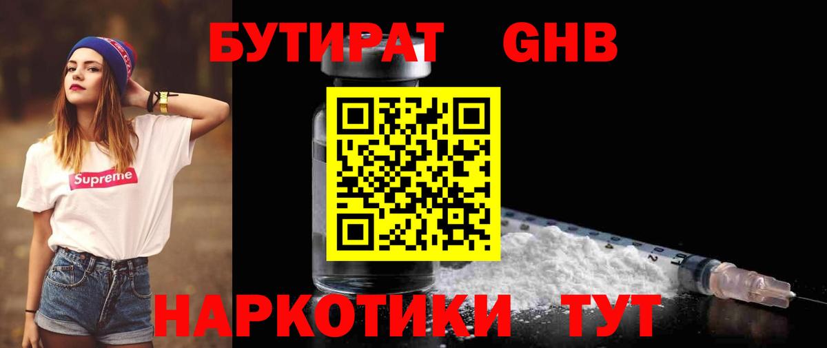Миасс  БУТИРАТ оксибутират  БУТИРАТ  Вход с VPN 
