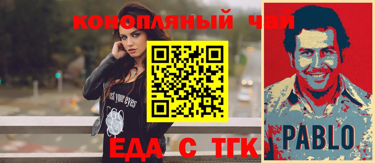 Еда ТГК марихуана  Вход с VPN  Миасс 