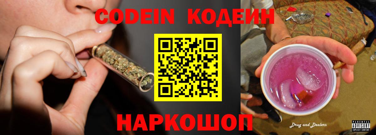 Миасс  Кодеин напиток Lean (лин)  Вход с VPN  Codein Purple Drank 