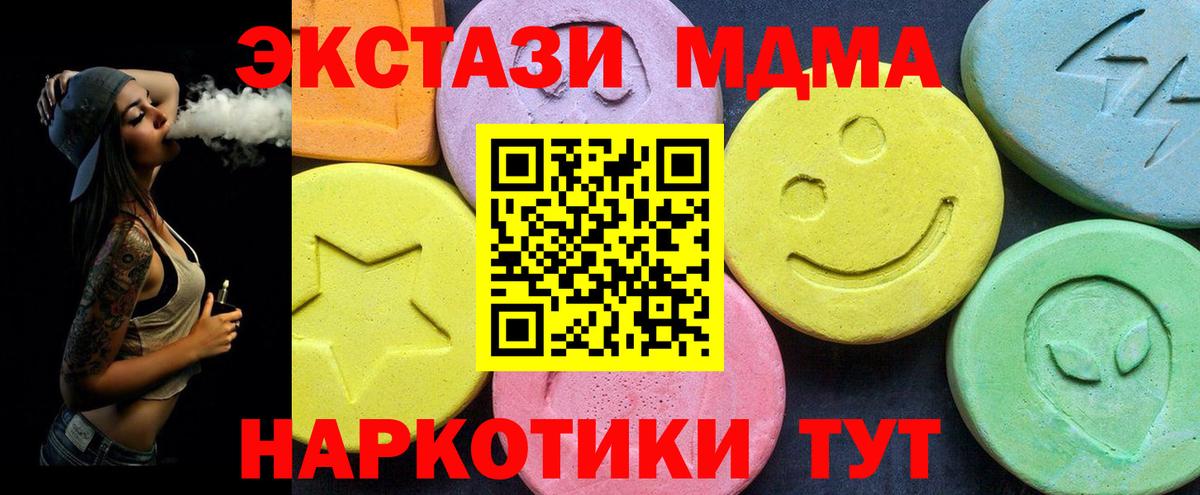 MDMA молли  Вход с VPN  МДМА  Миасс 